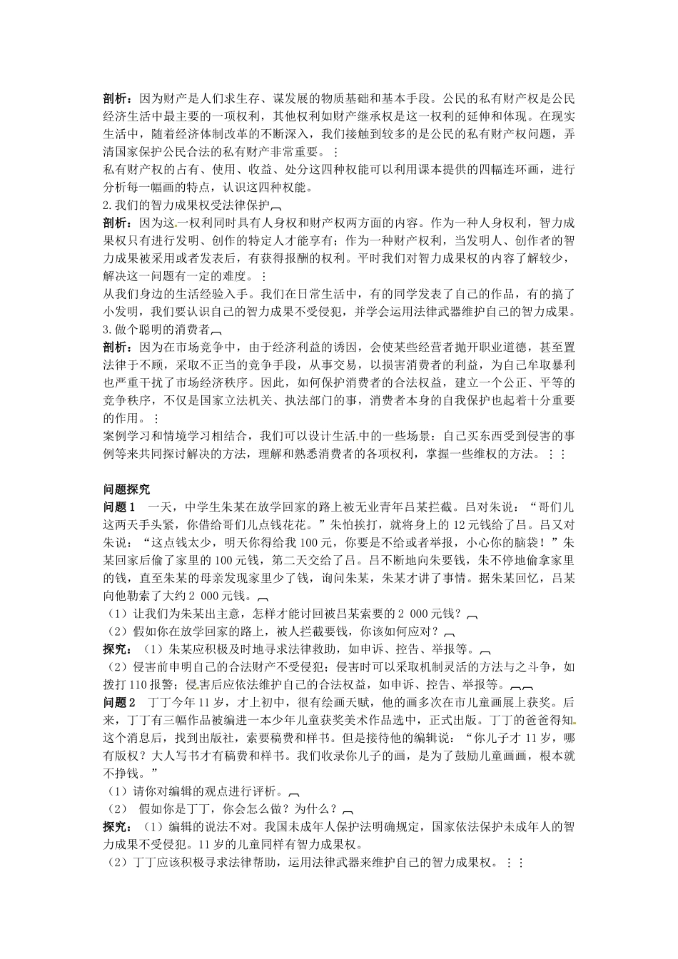 依法享有财产权、消费者权_第3页