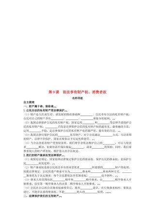依法享有财产权、消费者权