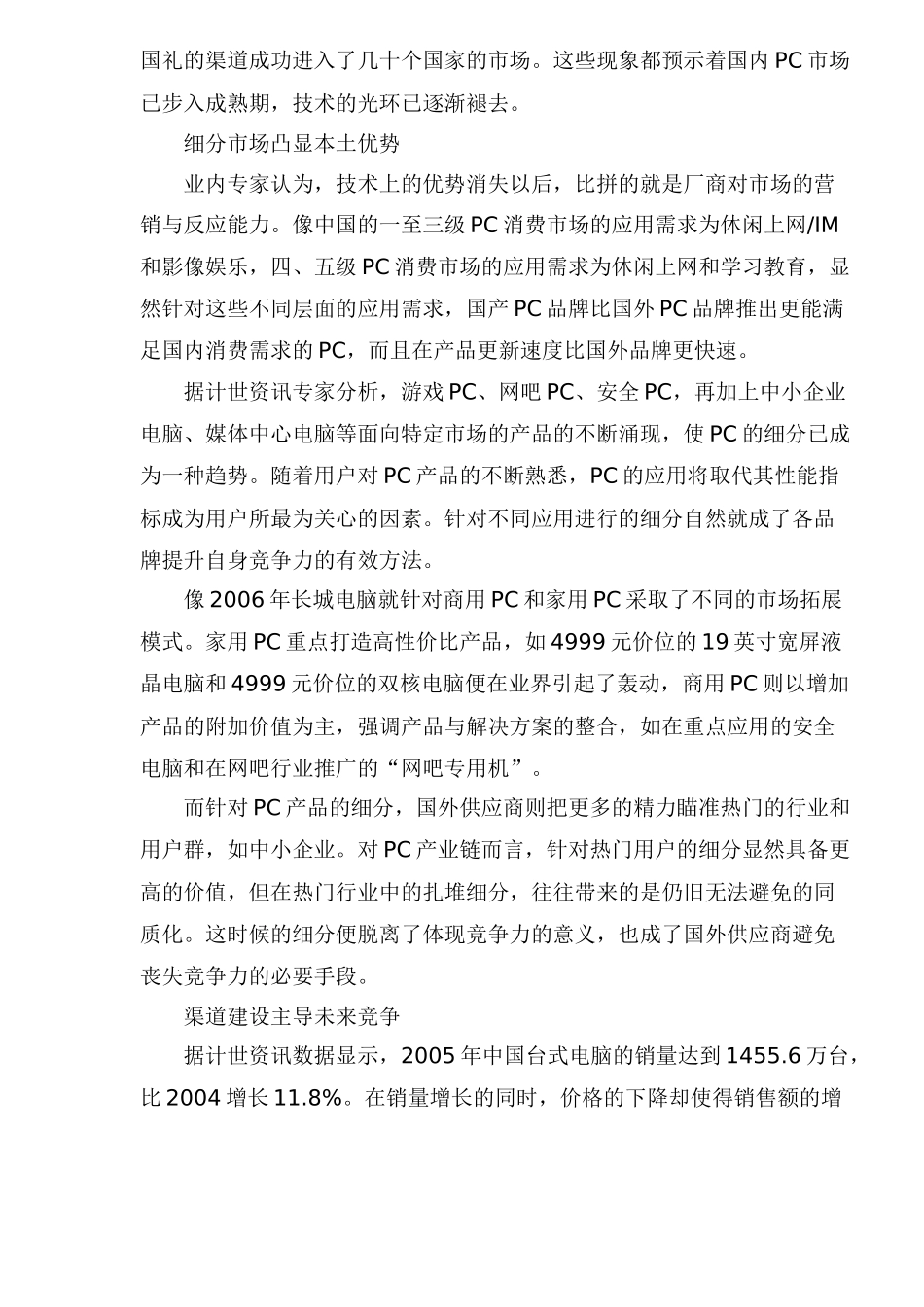 国产家用电脑发展市场分析报告(1)_第2页
