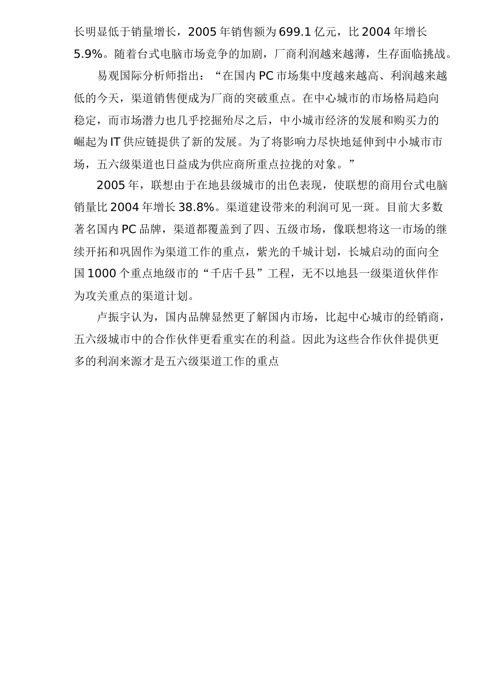 国产家用电脑发展市场分析报告(1)_第3页