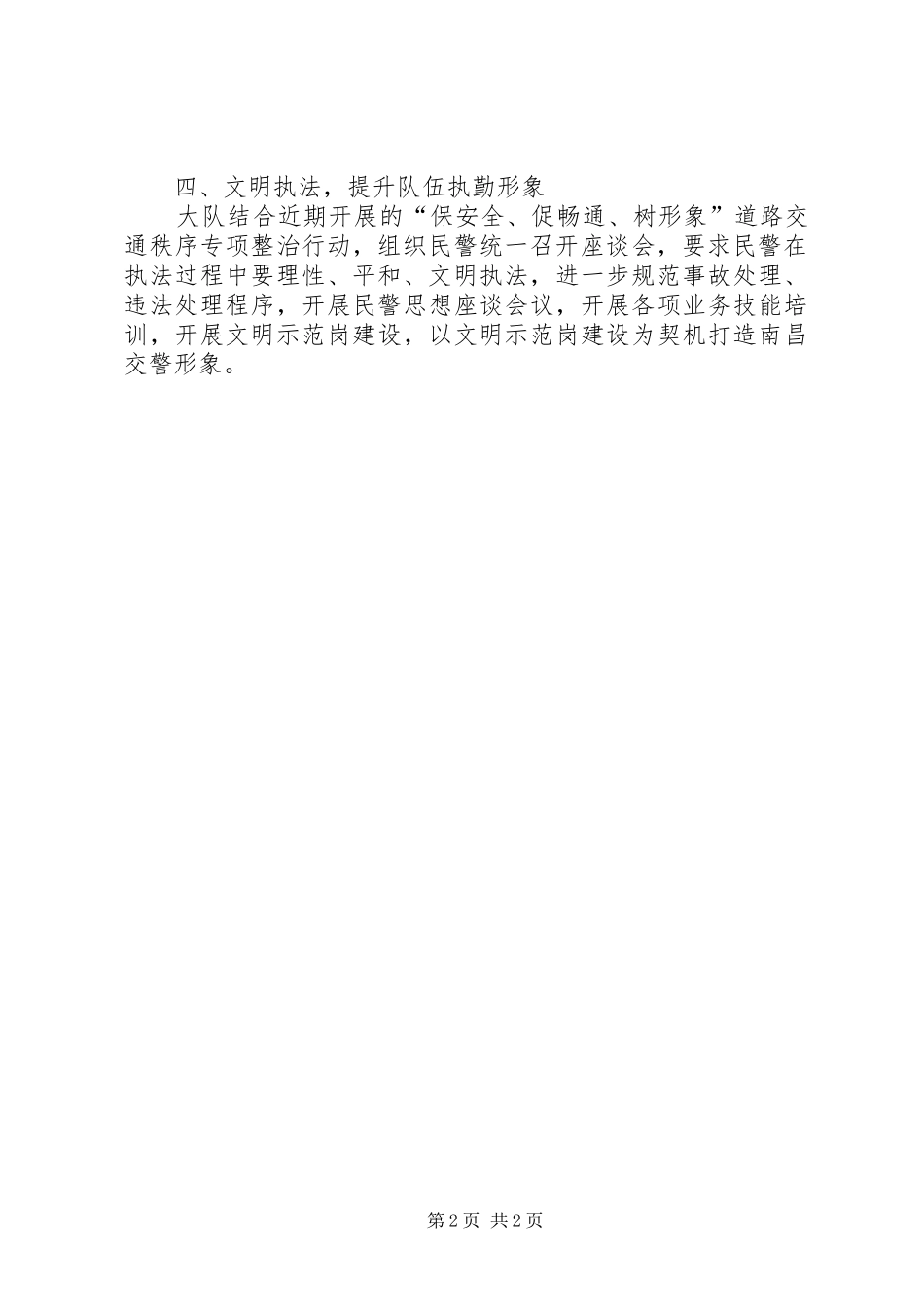 交管局执法大队改善交通环境工作汇报 _第2页