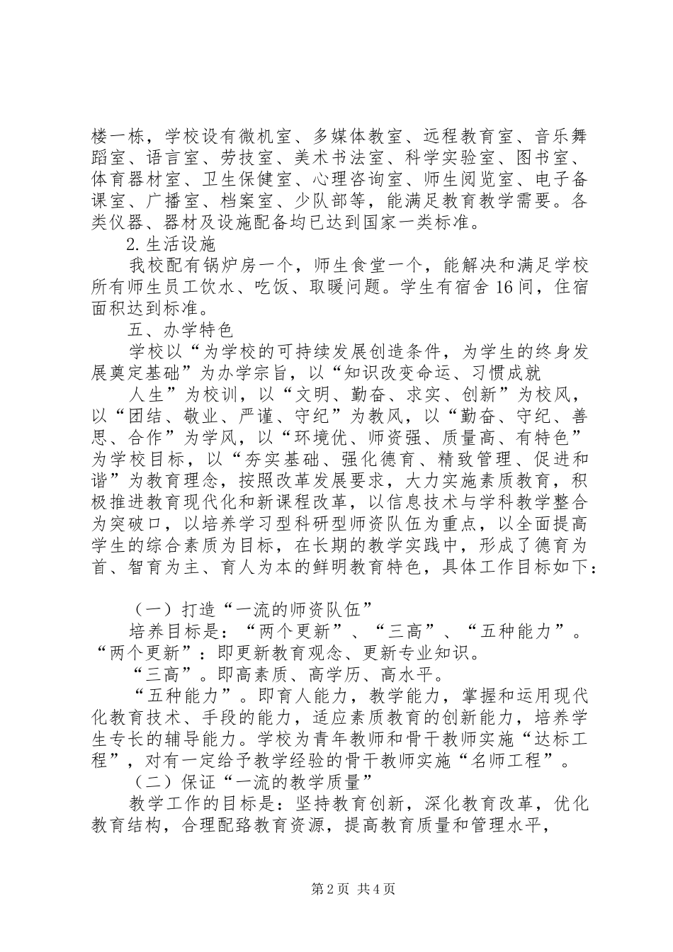 学校双高双普汇报材料 _第2页