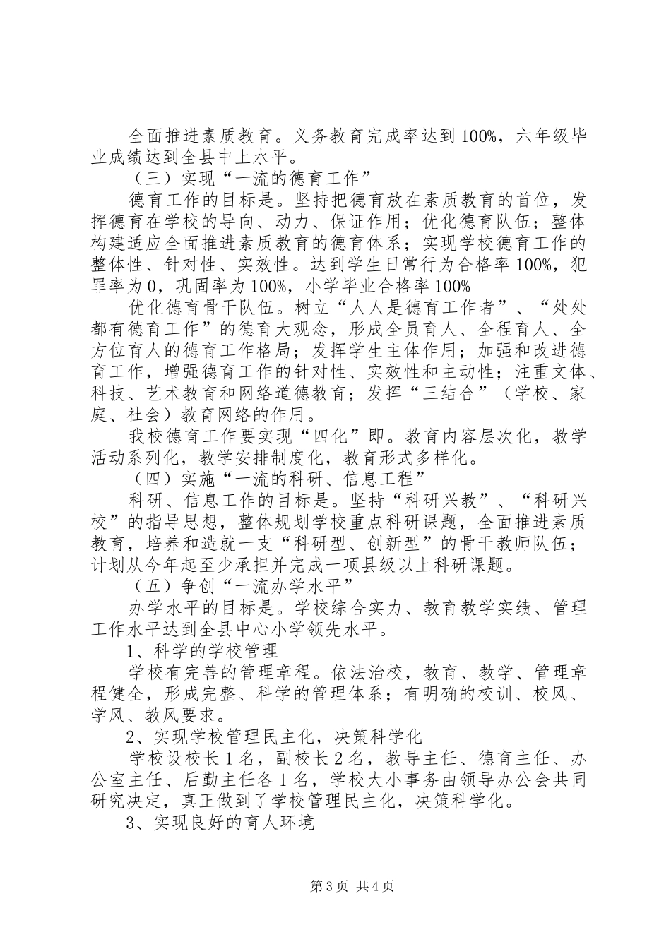 学校双高双普汇报材料 _第3页