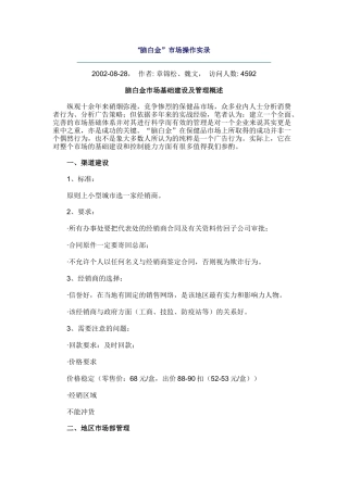 市场脑白金市场操作实录