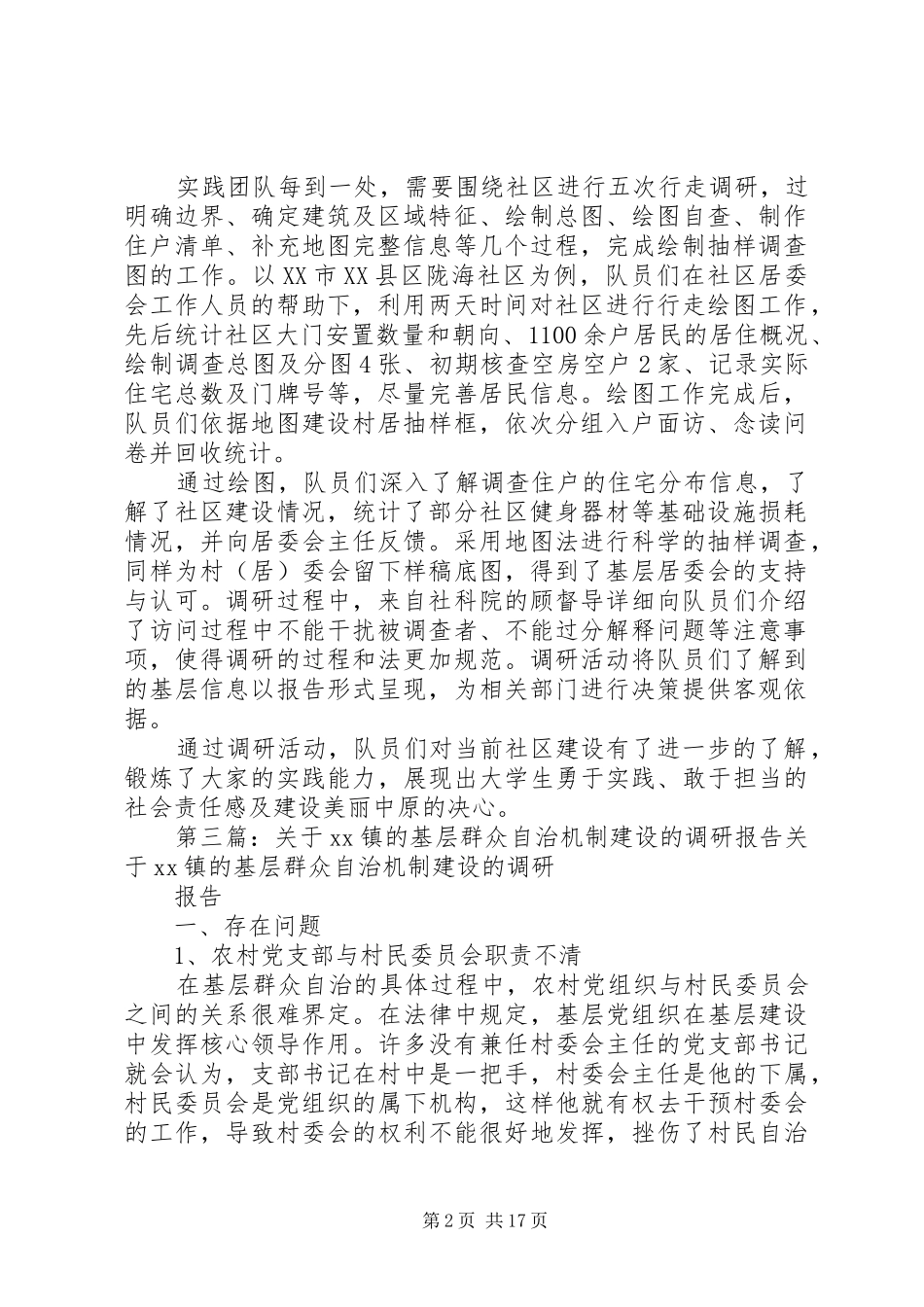 社区建设与基层群众自治调研报告 _第2页