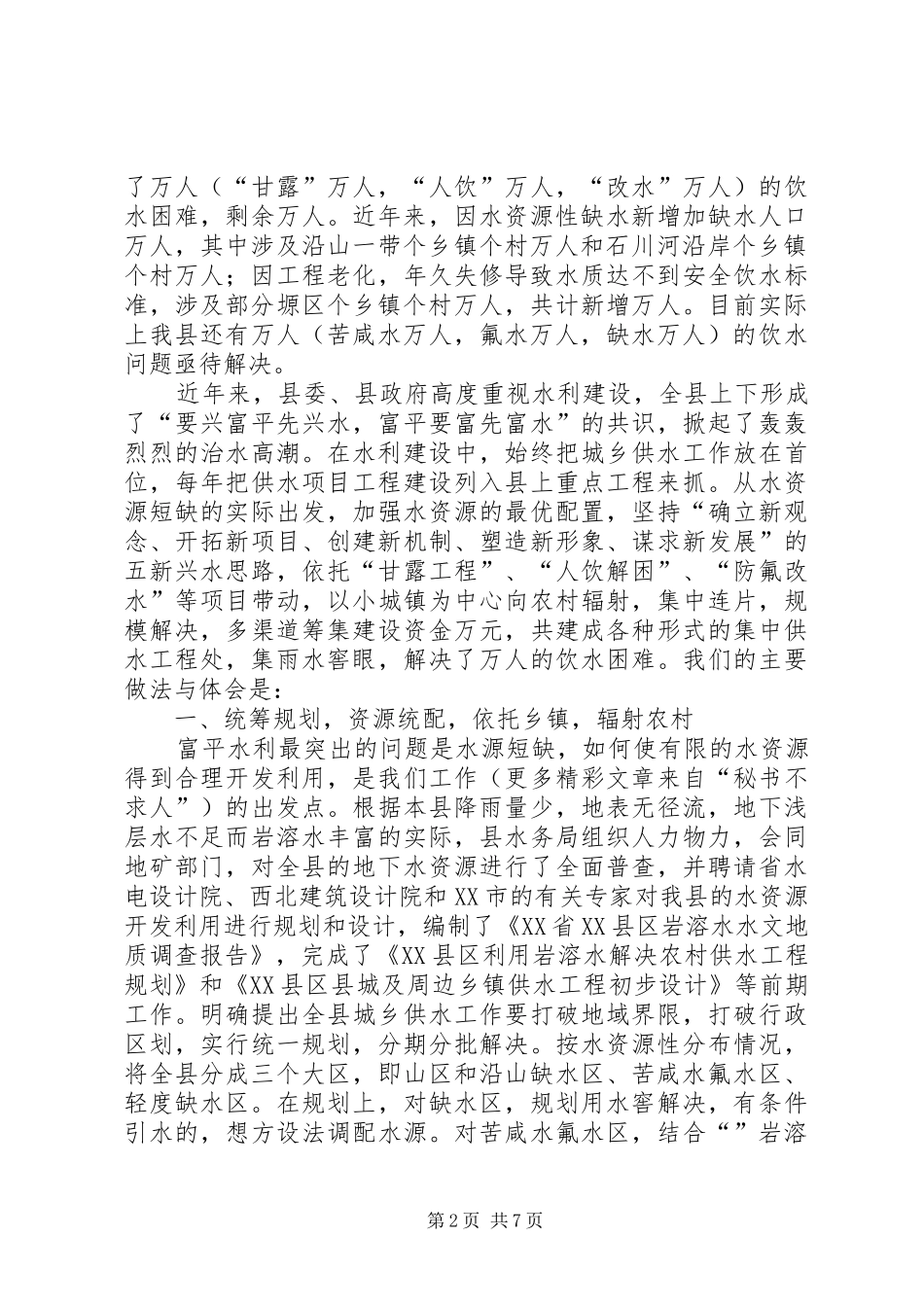 县城乡供水工程建设情况汇报 _第2页