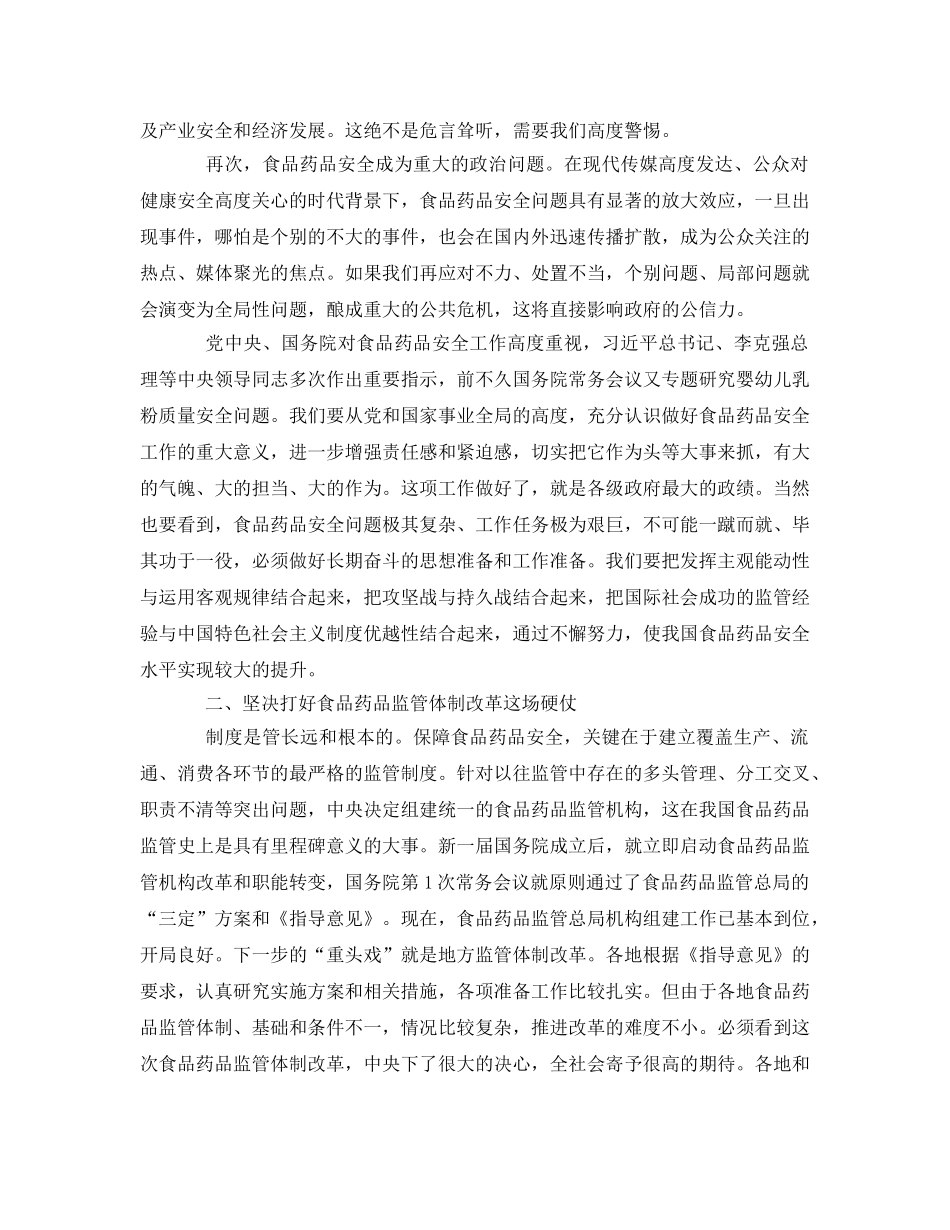 《安全管理》之食品药品安全重在监管 _第2页