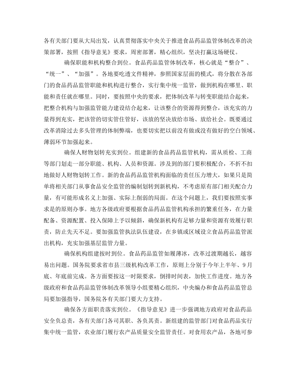 《安全管理》之食品药品安全重在监管 _第3页