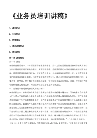业务员的培训讲稿