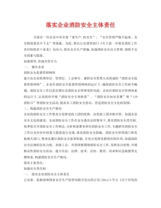 《安全管理》之落实企业消防安全主体责任 