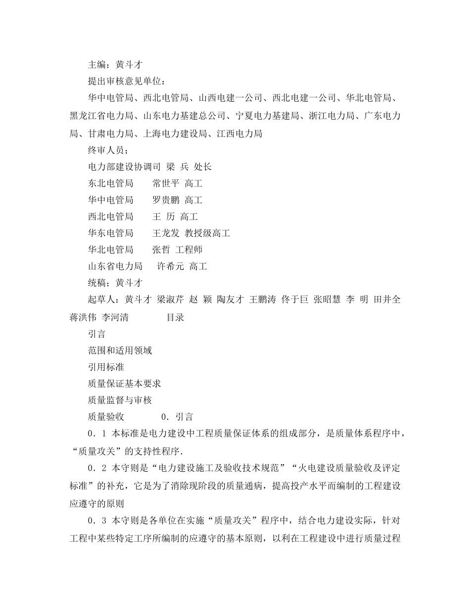 《安全操作规程》之电力建设消除施工质量通病守则-砼结构表面篇 _第2页