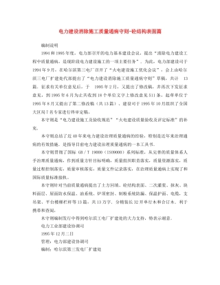 《安全操作规程》之电力建设消除施工质量通病守则-砼结构表面篇 