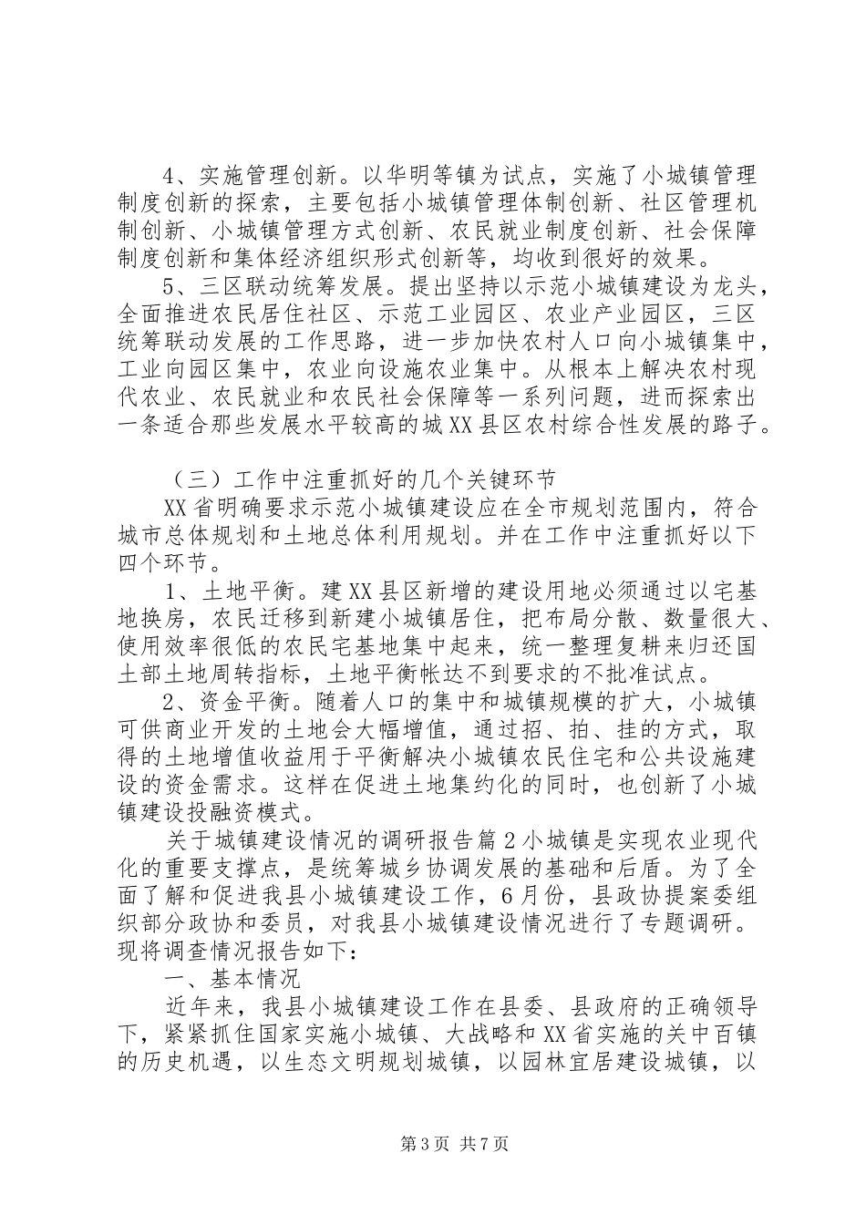 关于城镇建设情况的调研报告 _第3页