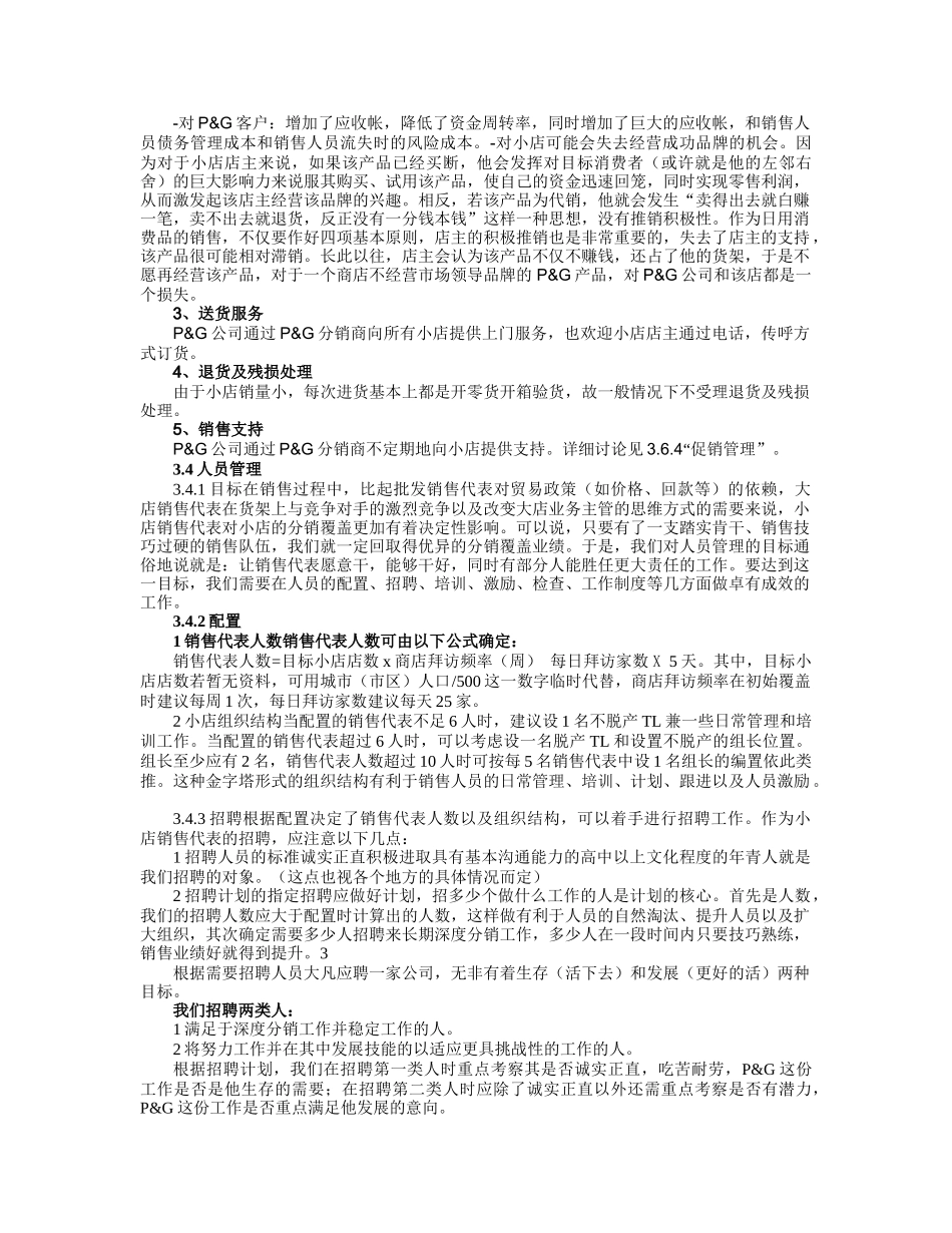小店商品销售管理培训资料_第3页