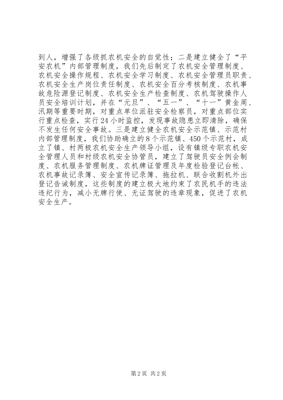 农机局平安创建工作报告 _第2页