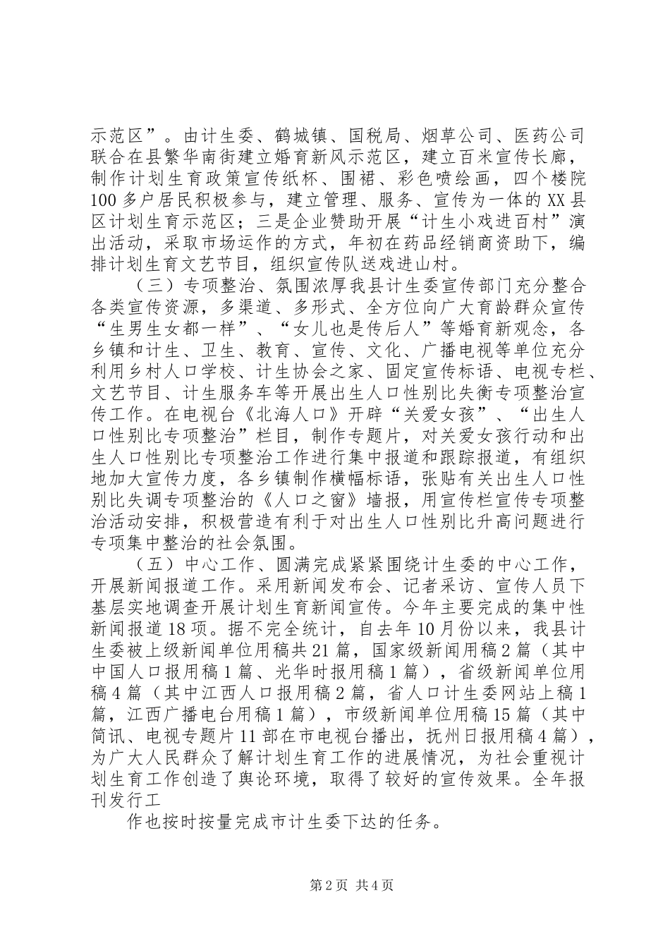 计划生育宣传教育年终工作总结及工作思路工作思路_第2页