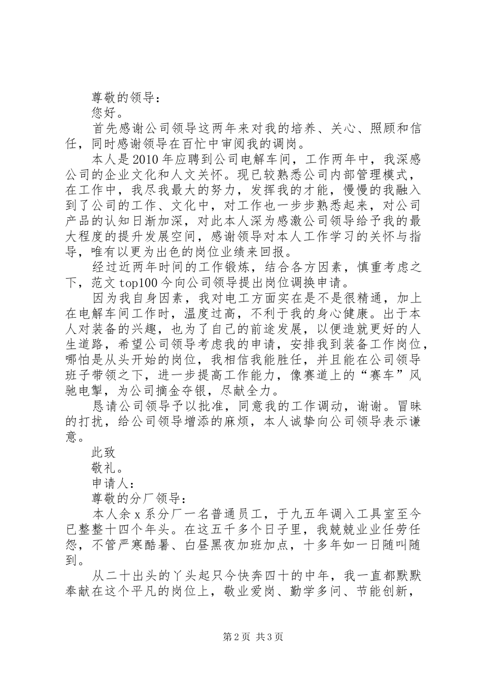 申请调离岗位报告 _第2页