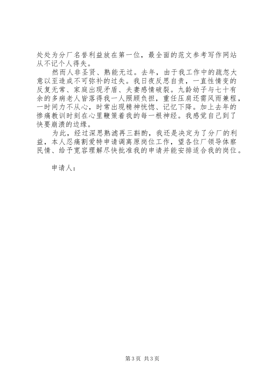 申请调离岗位报告 _第3页