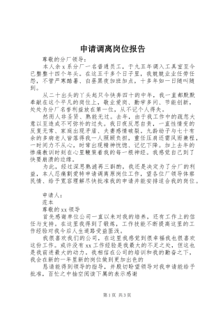 申请调离岗位报告 