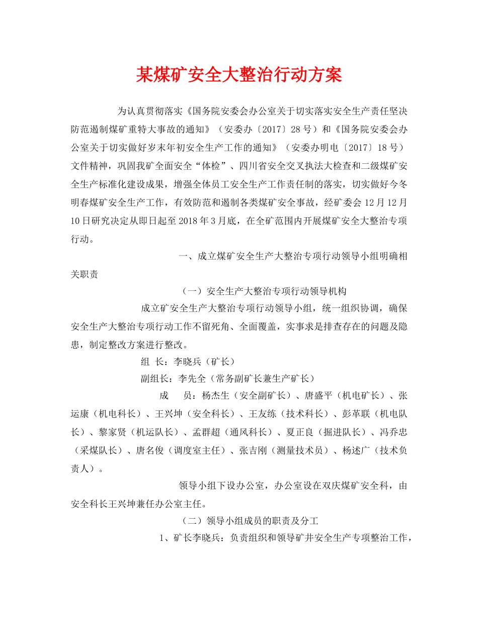 《安全管理文档》之某煤矿安全大整治行动方案 _第1页