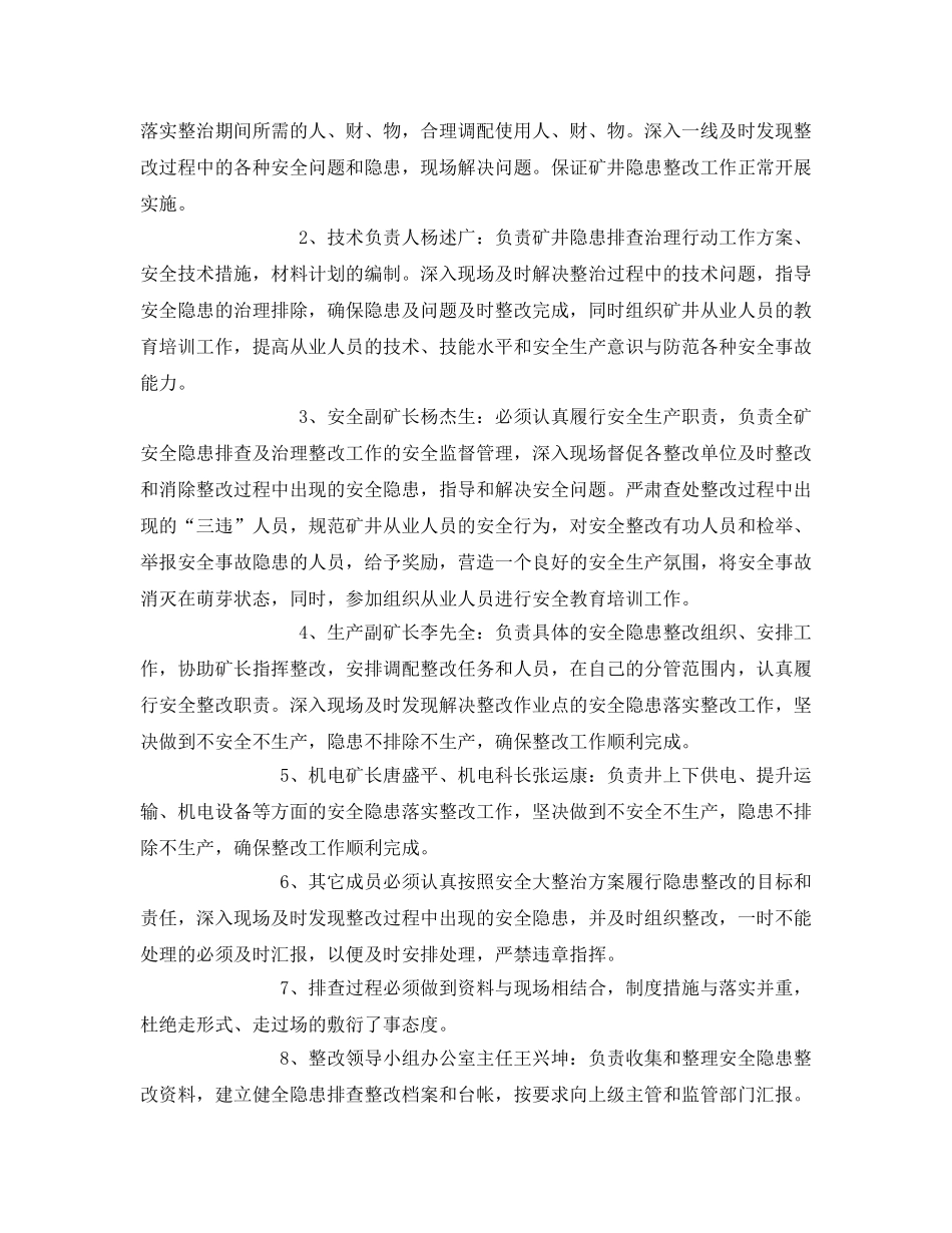《安全管理文档》之某煤矿安全大整治行动方案 _第2页