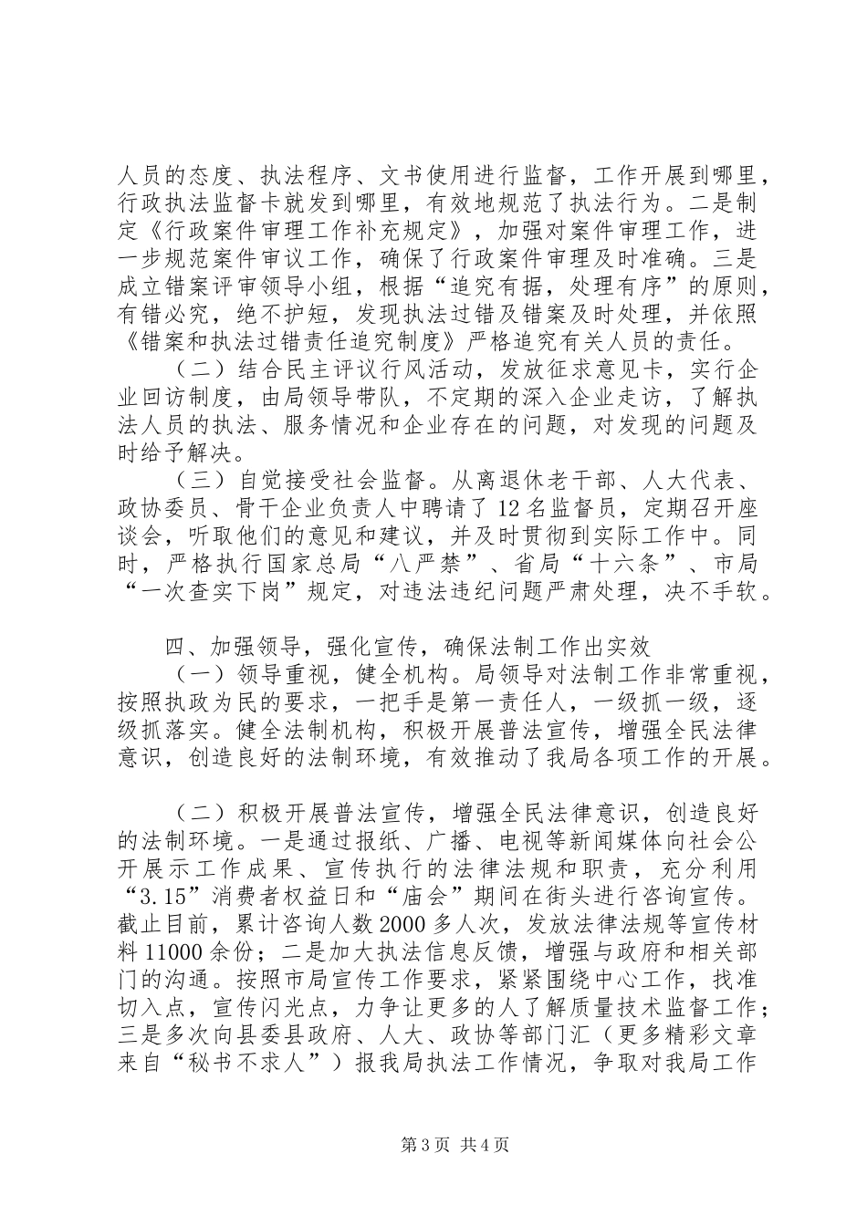 行政执法监督检查工作汇报 _第3页