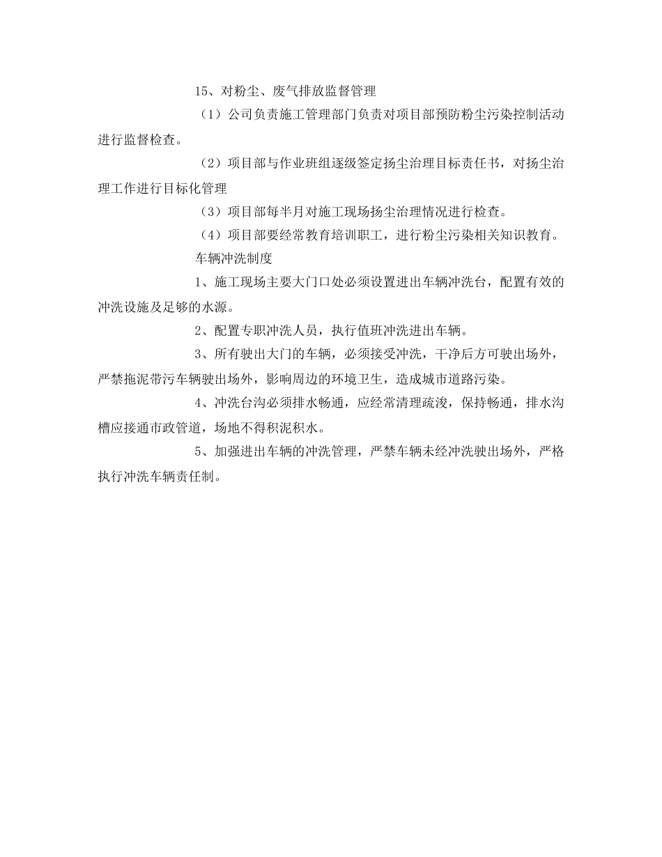 《安全管理文档》之防治施工扬尘污染实施方案 _第3页