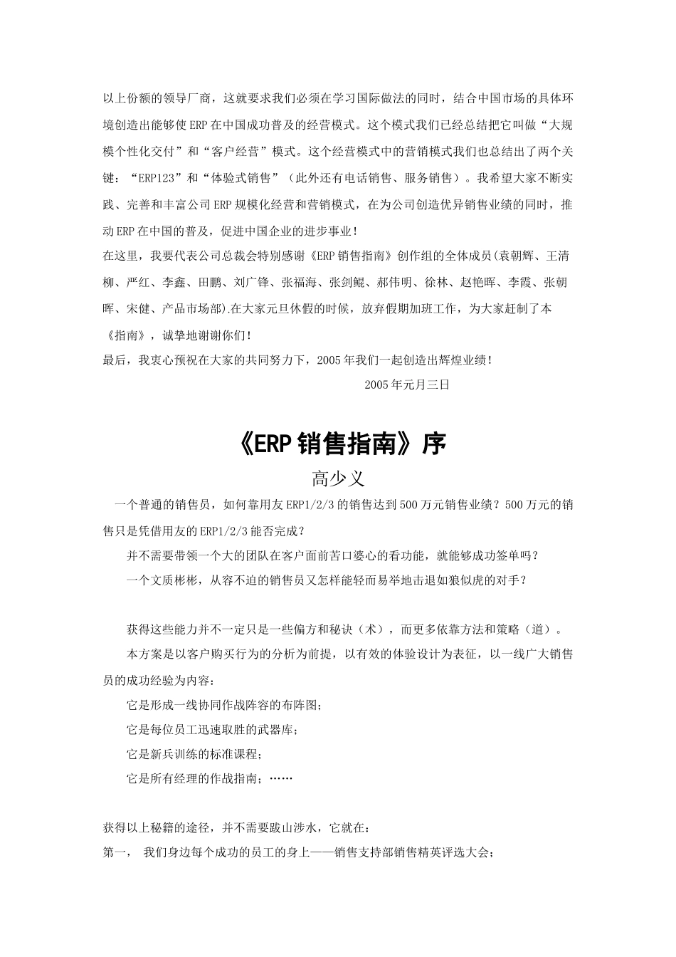 ERP123销售指南(销售员)_第2页