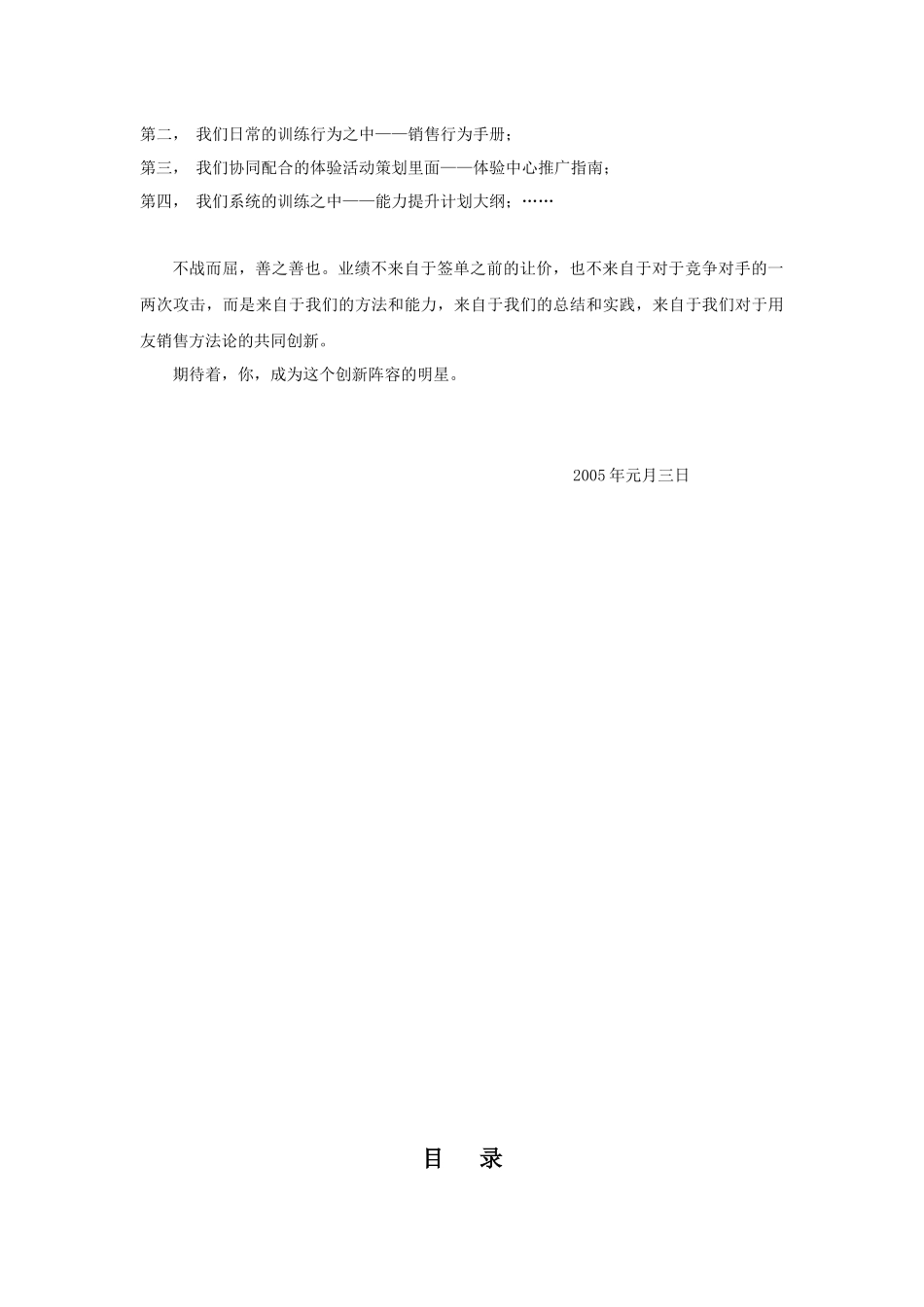 ERP123销售指南(销售员)_第3页