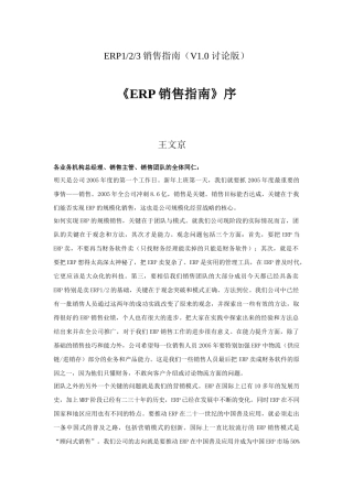 ERP123销售指南(销售员)