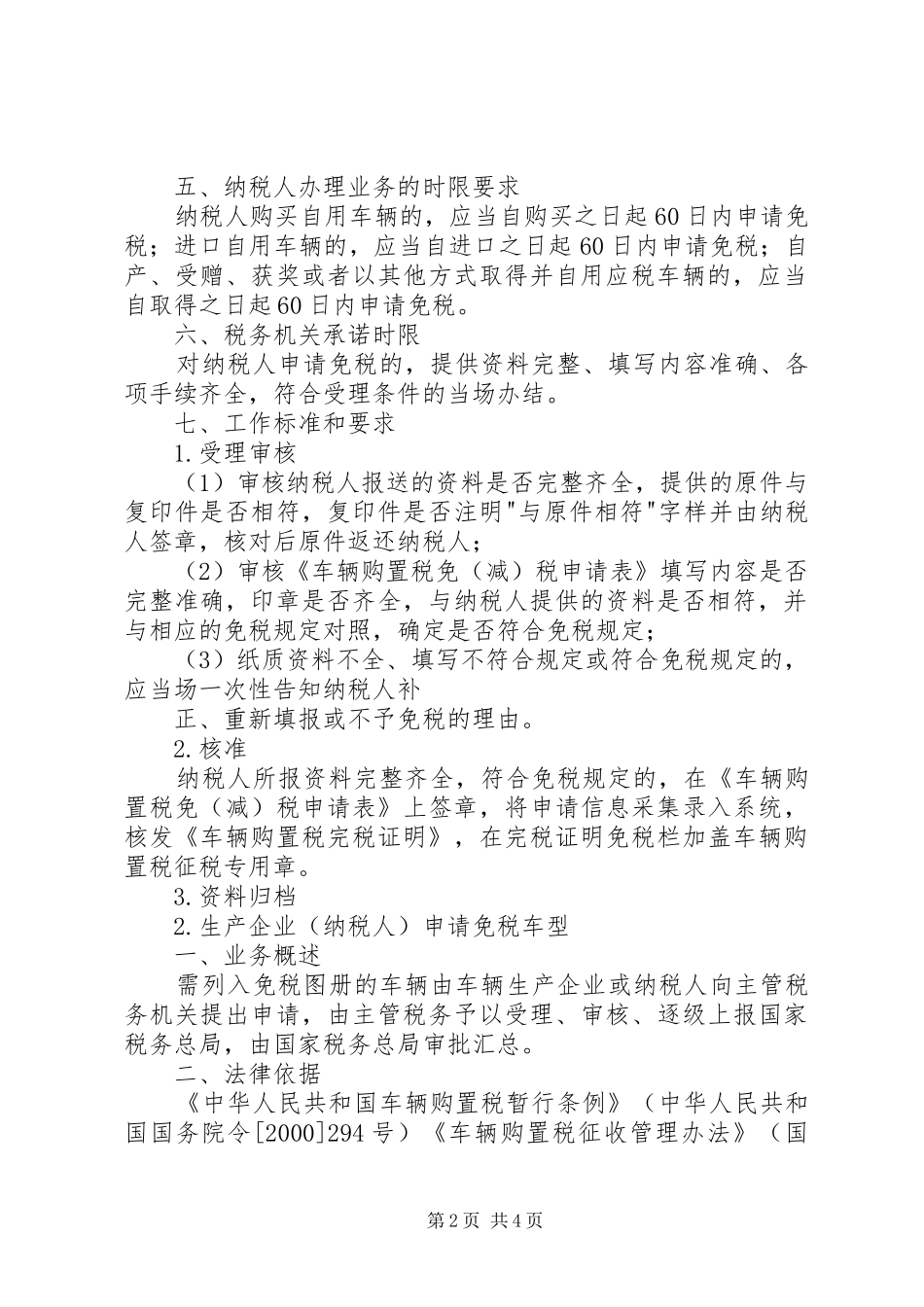 免税申请报告[大全5篇] _第2页