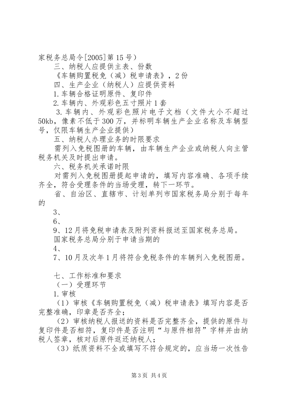 免税申请报告[大全5篇] _第3页