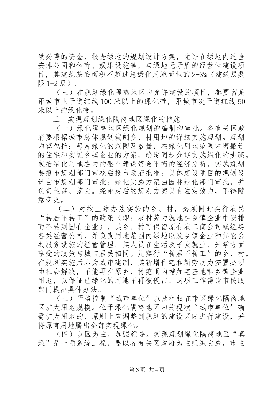 关于分包商现场办公室区域场地规划修整的请示_第3页