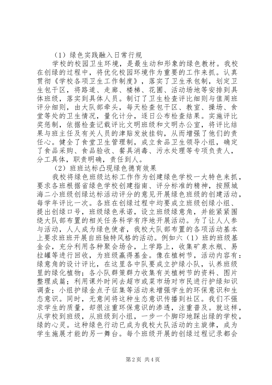 学校工作自查自评报告 _第2页