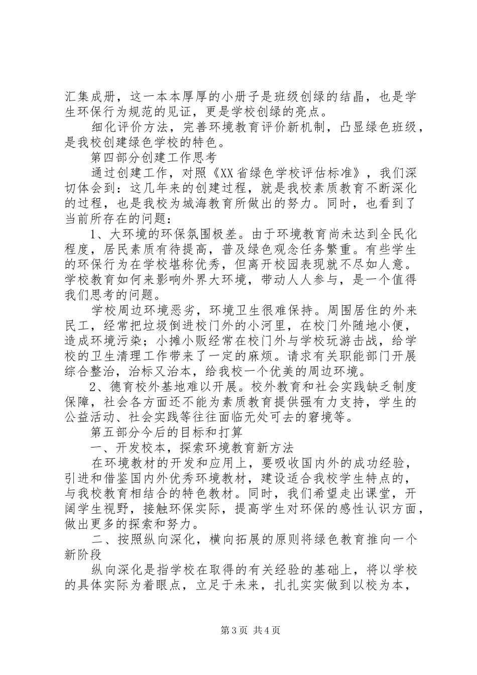 学校工作自查自评报告 _第3页