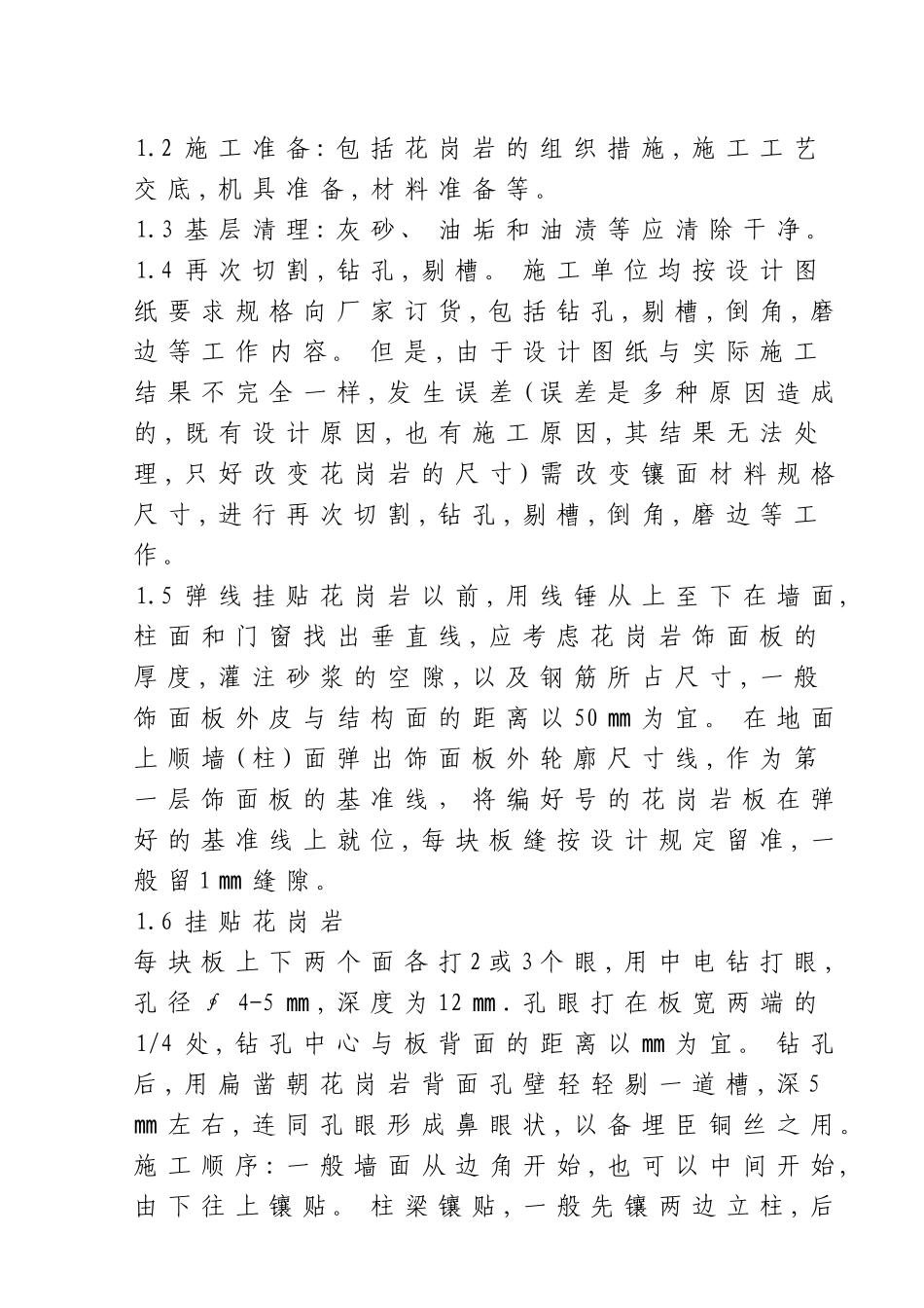 外墙石材施工方案_第2页