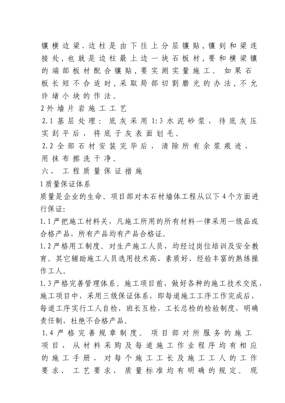 外墙石材施工方案_第3页