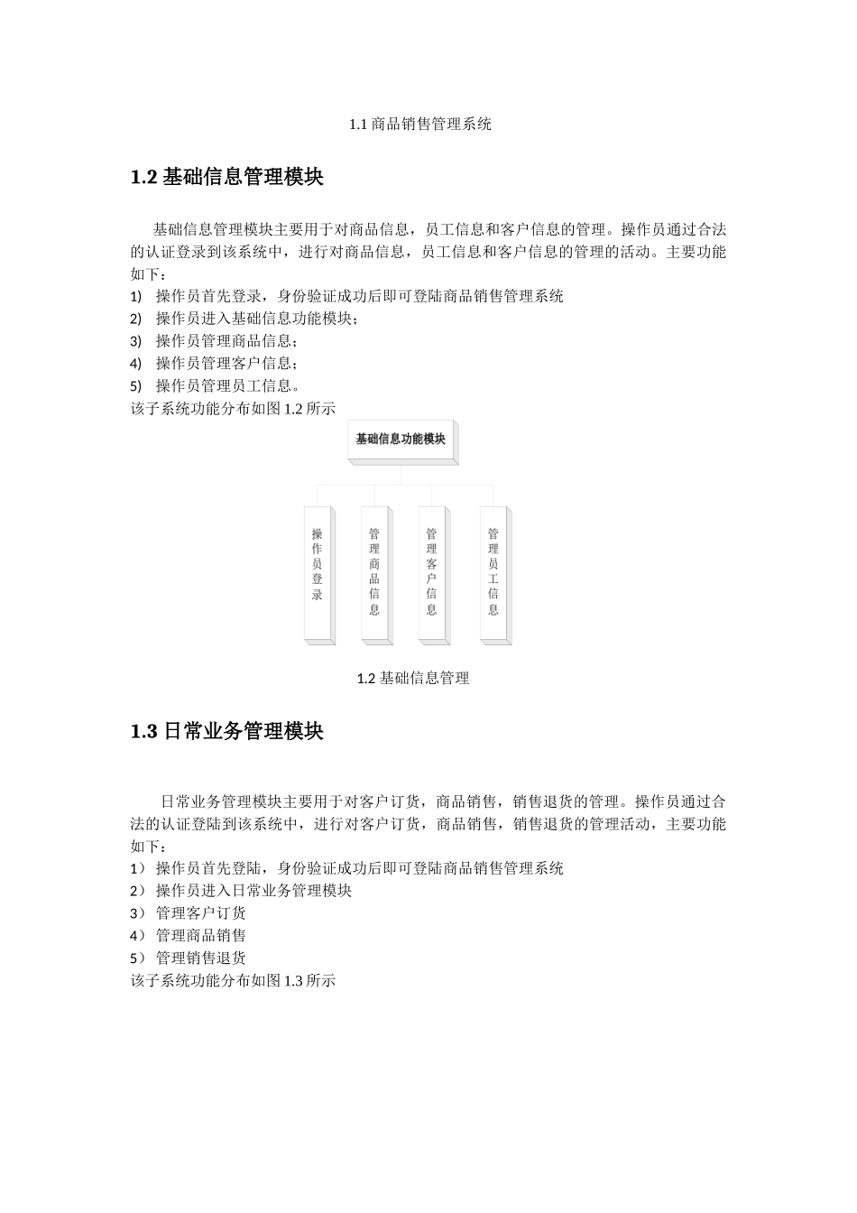 VC课程设计商品销售管理系统_第2页