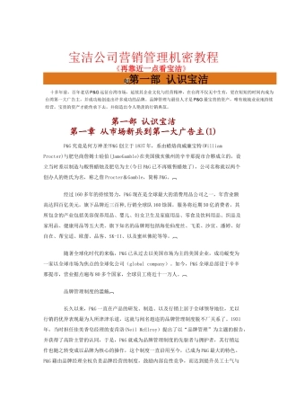 宝洁公司营销管理成功的奥秘教程
