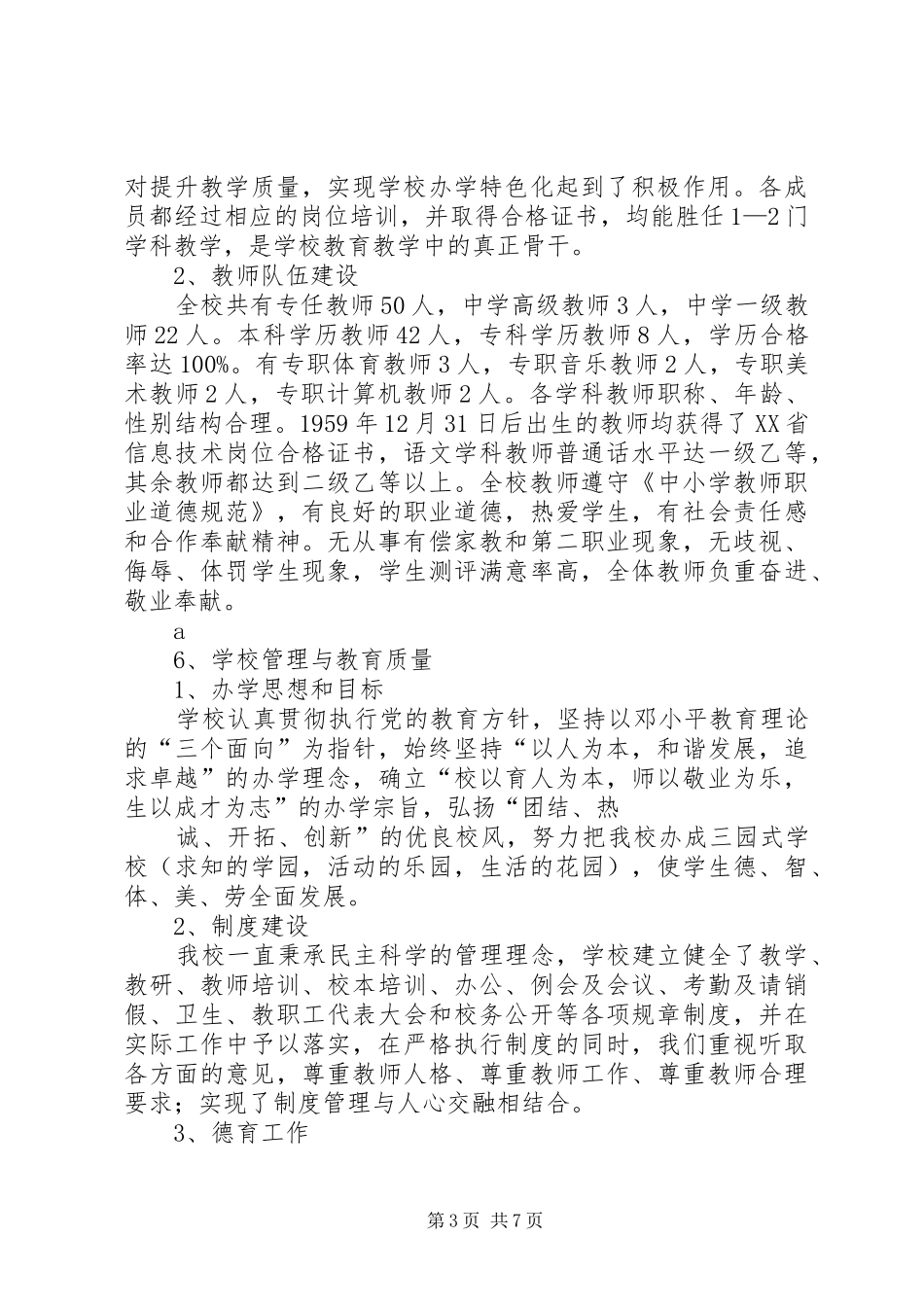 学校自评报告5篇 _第3页