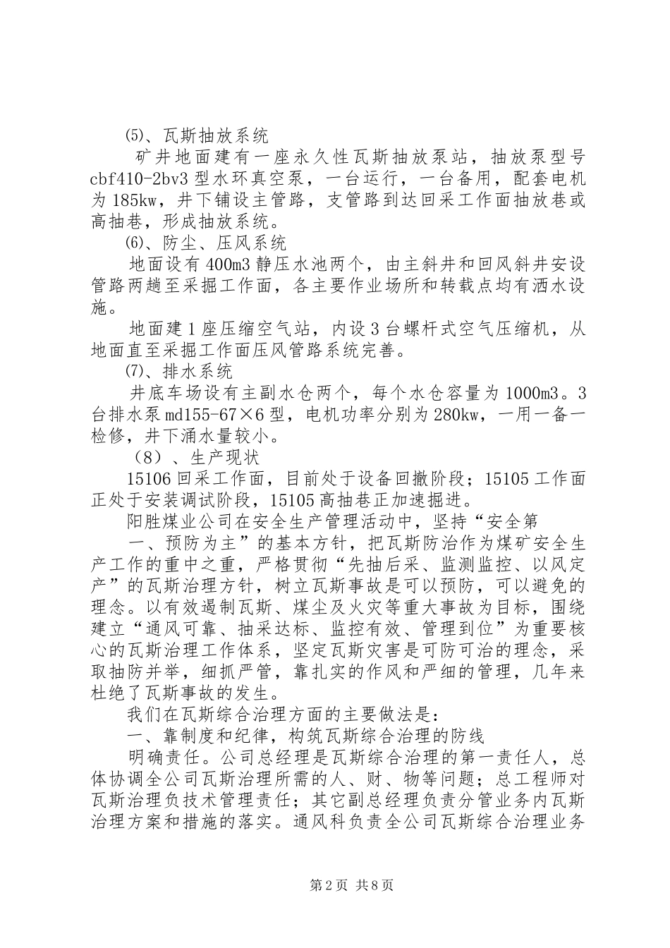 瓦斯综合治理示范化矿井汇报材料 _第2页