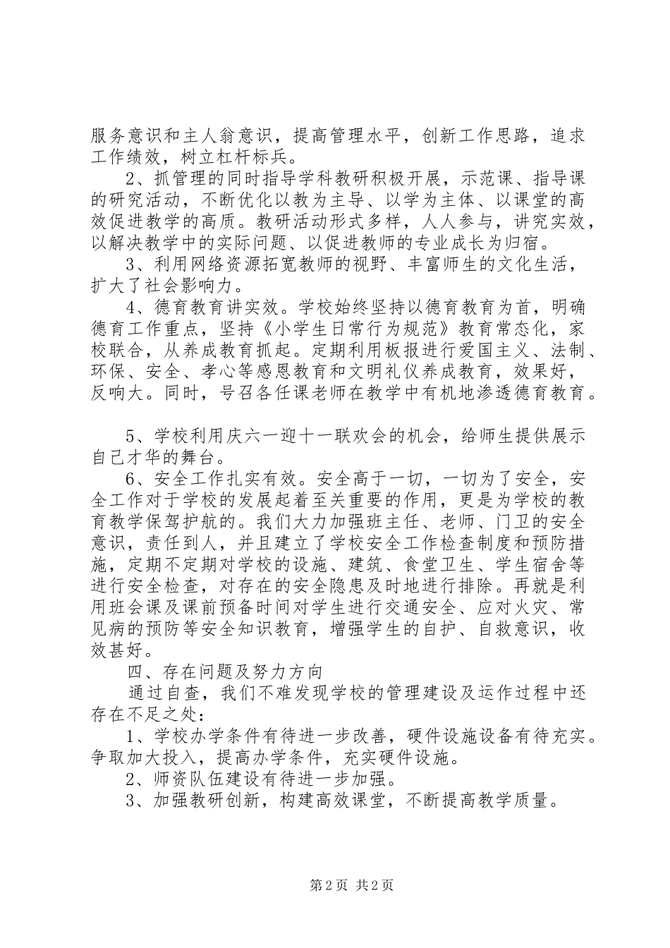 学校年检自查报告 _第2页