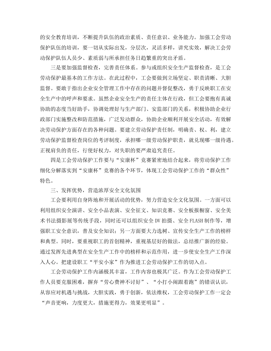 《安全管理》之钢铁企业工会劳动保护工作 _第2页