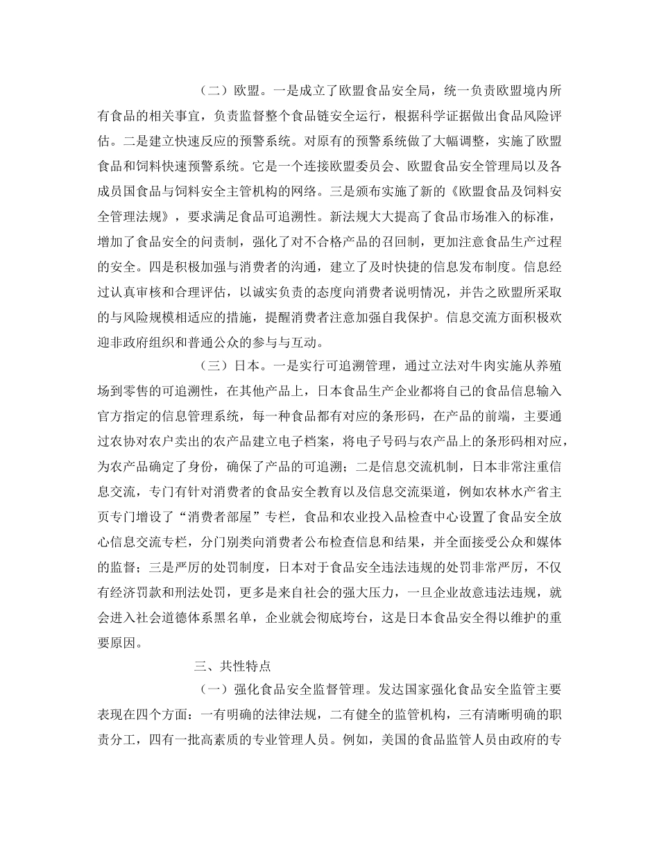 《安全管理》之国外食品安全监管的经验分析 _第2页