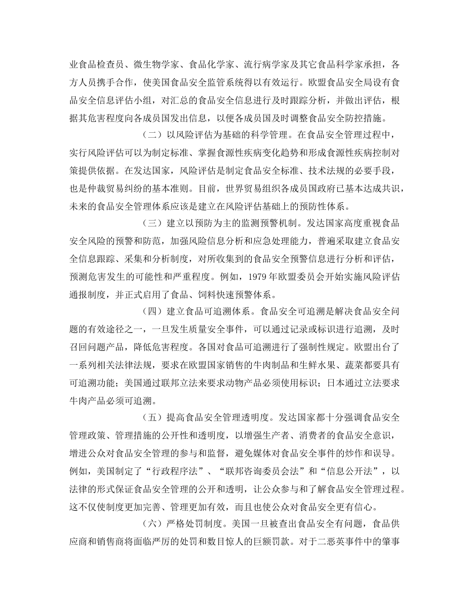 《安全管理》之国外食品安全监管的经验分析 _第3页