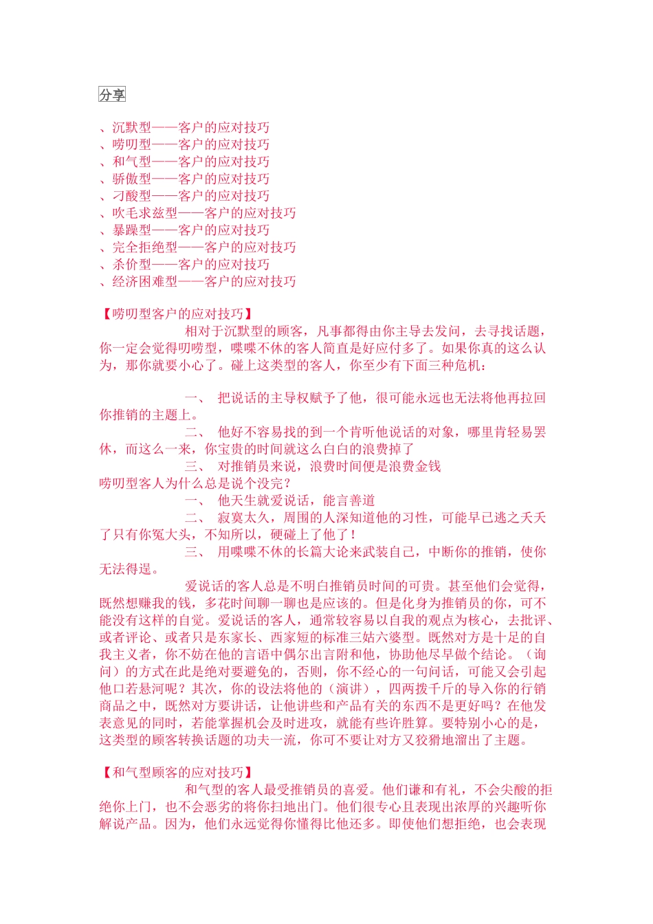 十种顾客心理如何抓住_第2页