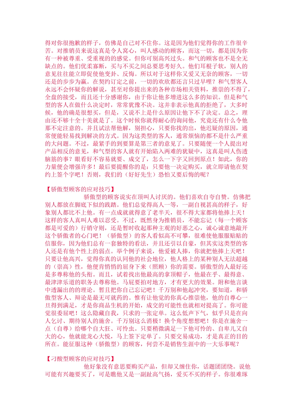 十种顾客心理如何抓住_第3页