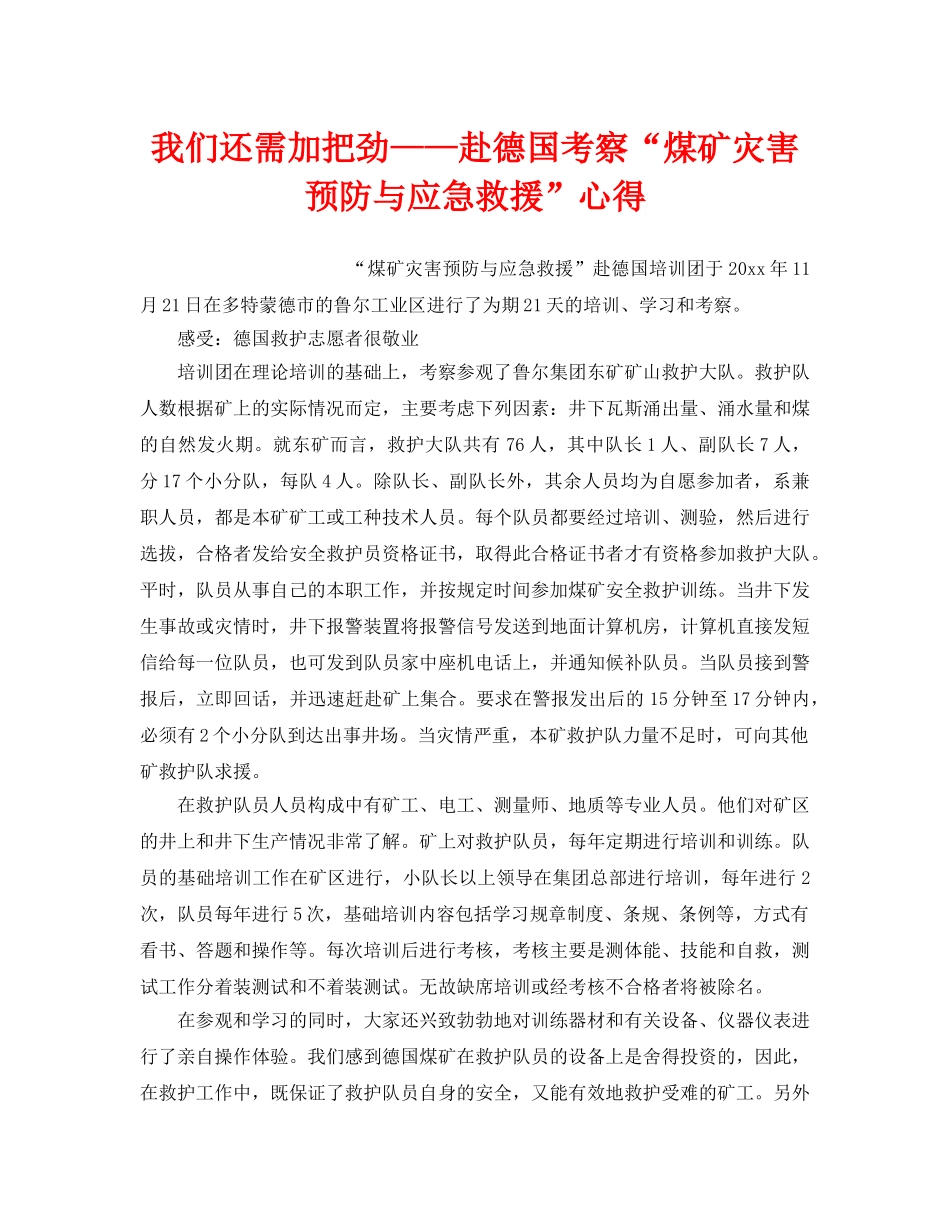 《安全管理》之我们还需加把劲——赴德国考察“煤矿灾害预防与应急救援”心得 _第1页