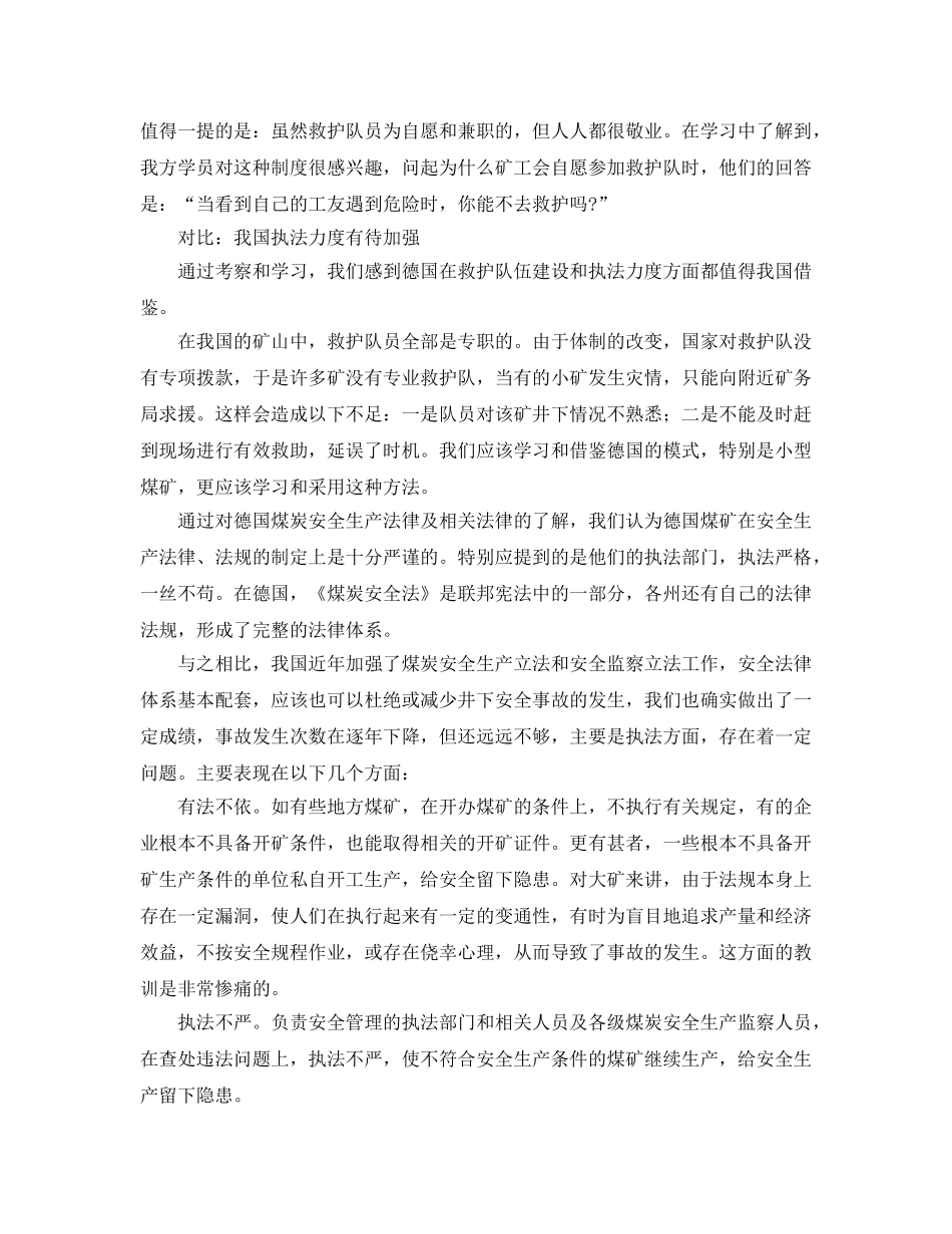 《安全管理》之我们还需加把劲——赴德国考察“煤矿灾害预防与应急救援”心得 _第2页