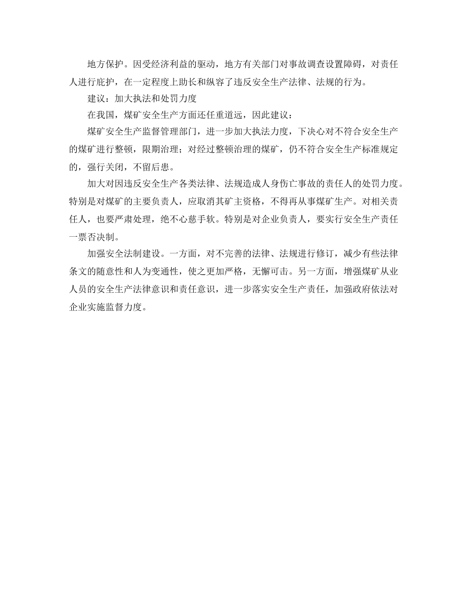 《安全管理》之我们还需加把劲——赴德国考察“煤矿灾害预防与应急救援”心得 _第3页